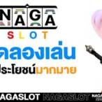 เกมนางกวัก slot